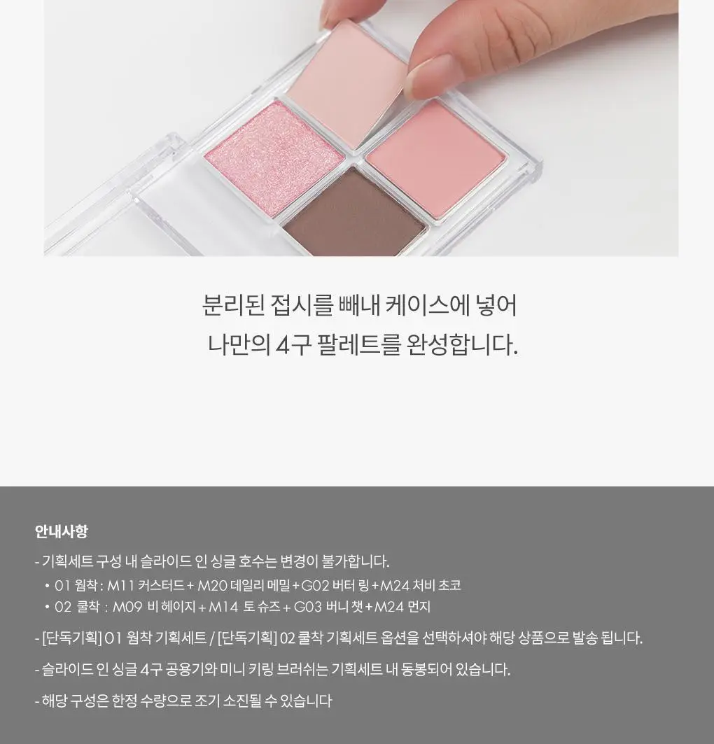 롬앤 슬라이드 인 싱글 상세페이지 6