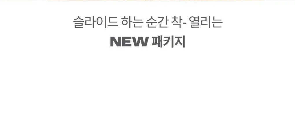롬앤 슬라이드 인 싱글 상세페이지 12