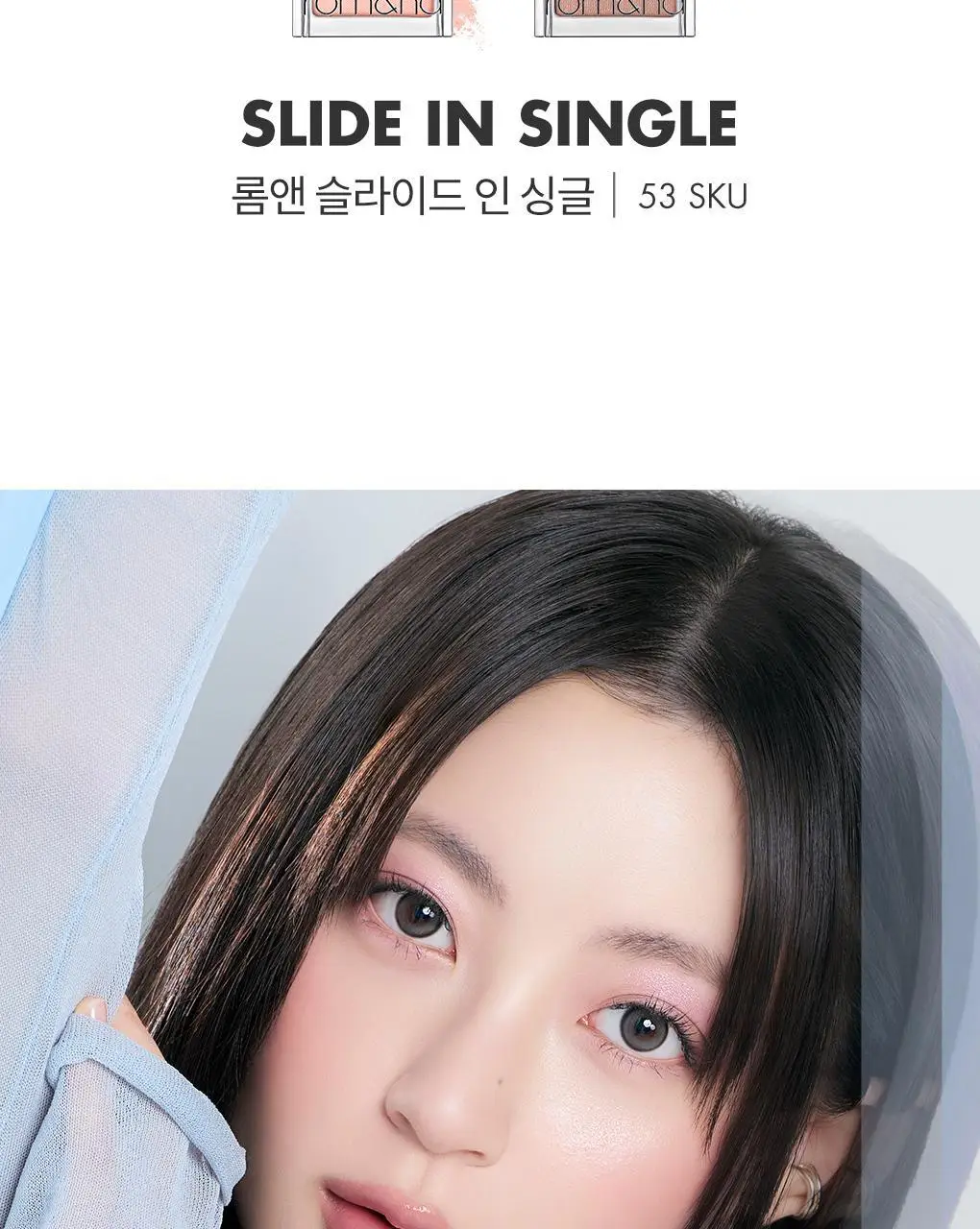롬앤 슬라이드 인 싱글 상세페이지 18