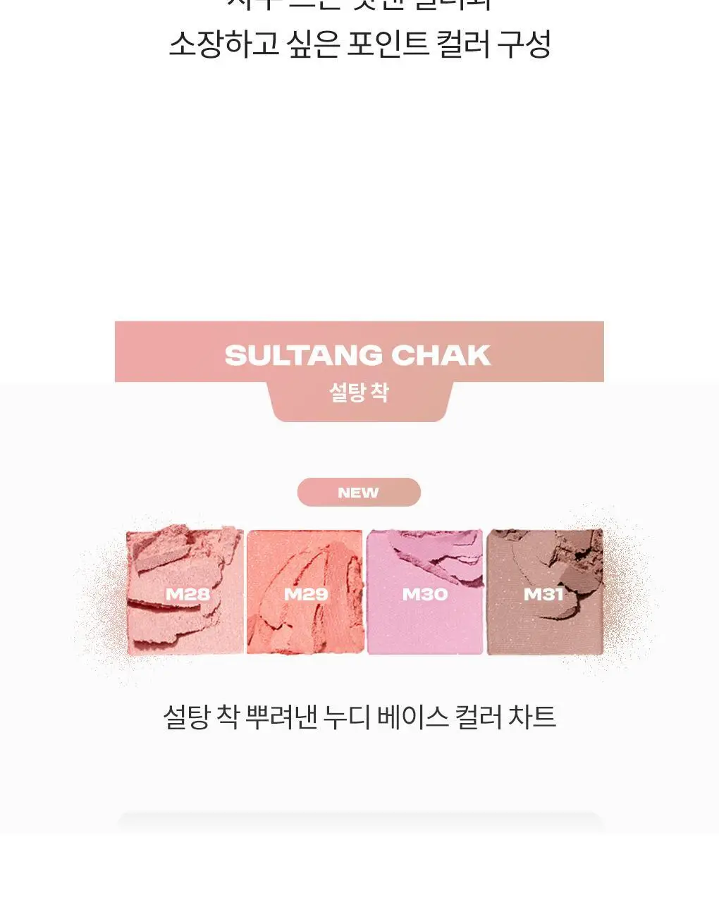 롬앤 슬라이드 인 싱글 상세페이지 23