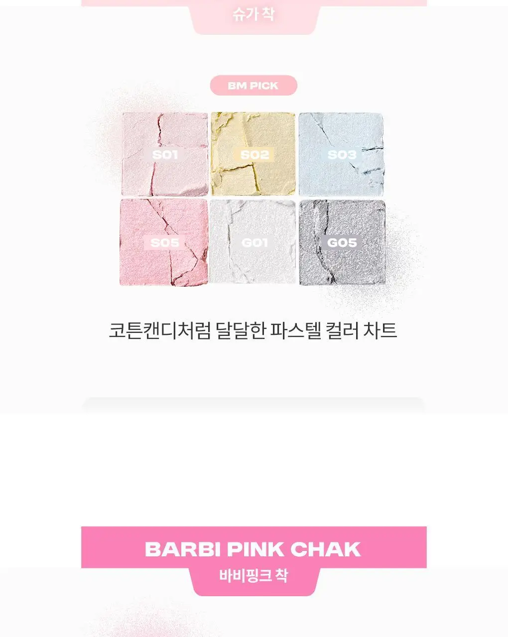 롬앤 슬라이드 인 싱글 상세페이지 25