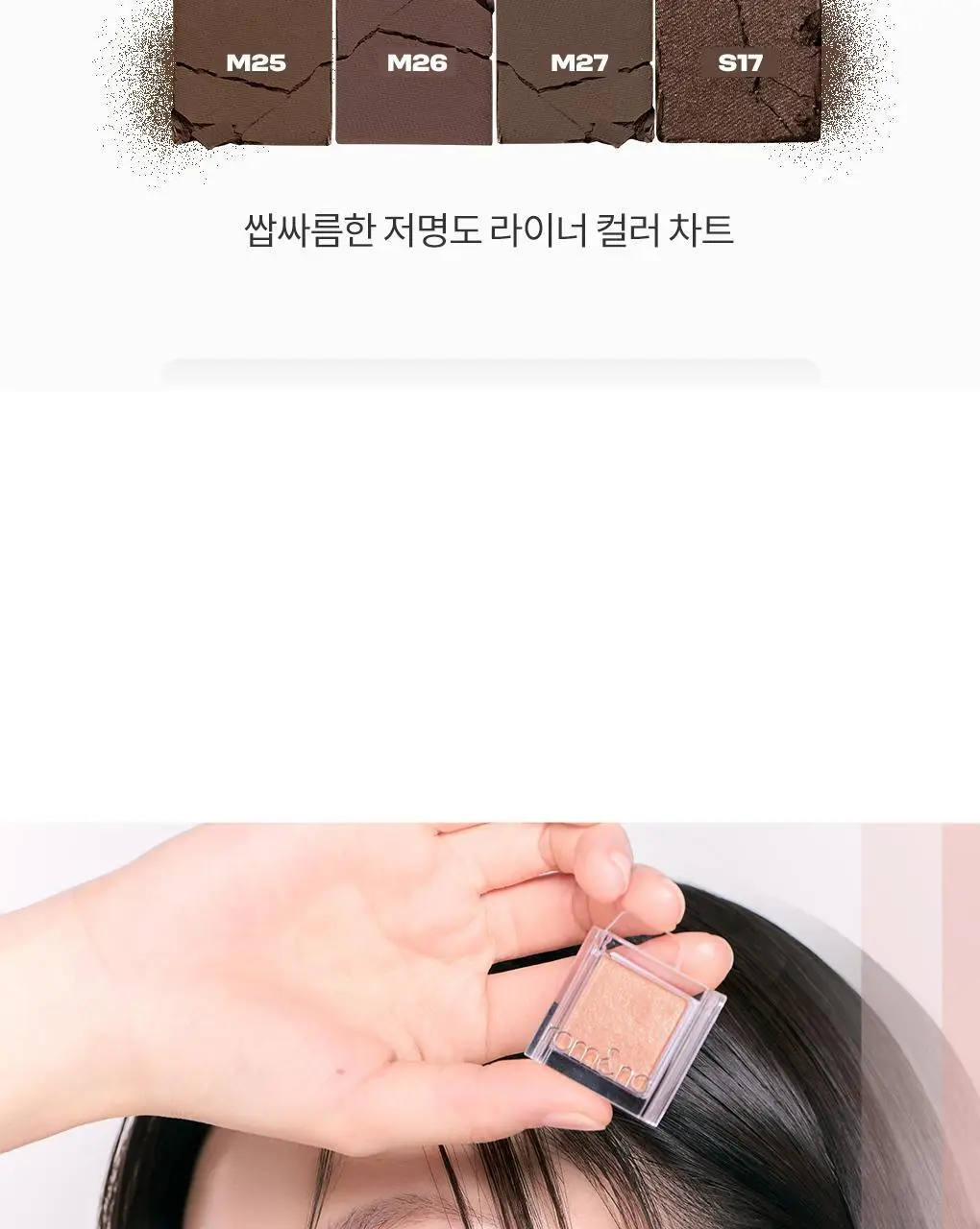 롬앤 슬라이드 인 싱글 상세페이지 31