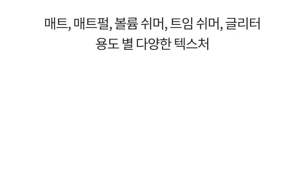 롬앤 슬라이드 인 싱글 상세페이지 35