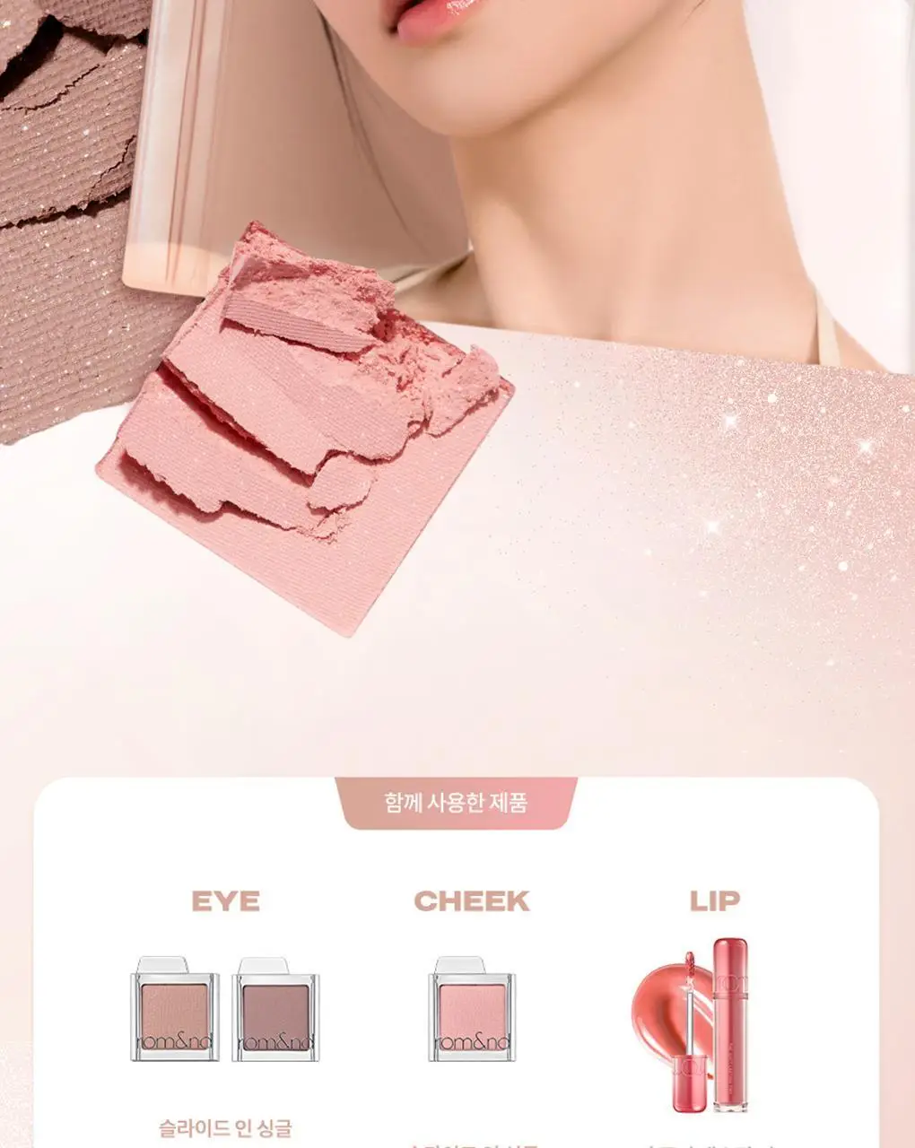 롬앤 슬라이드 인 싱글 상세페이지 39