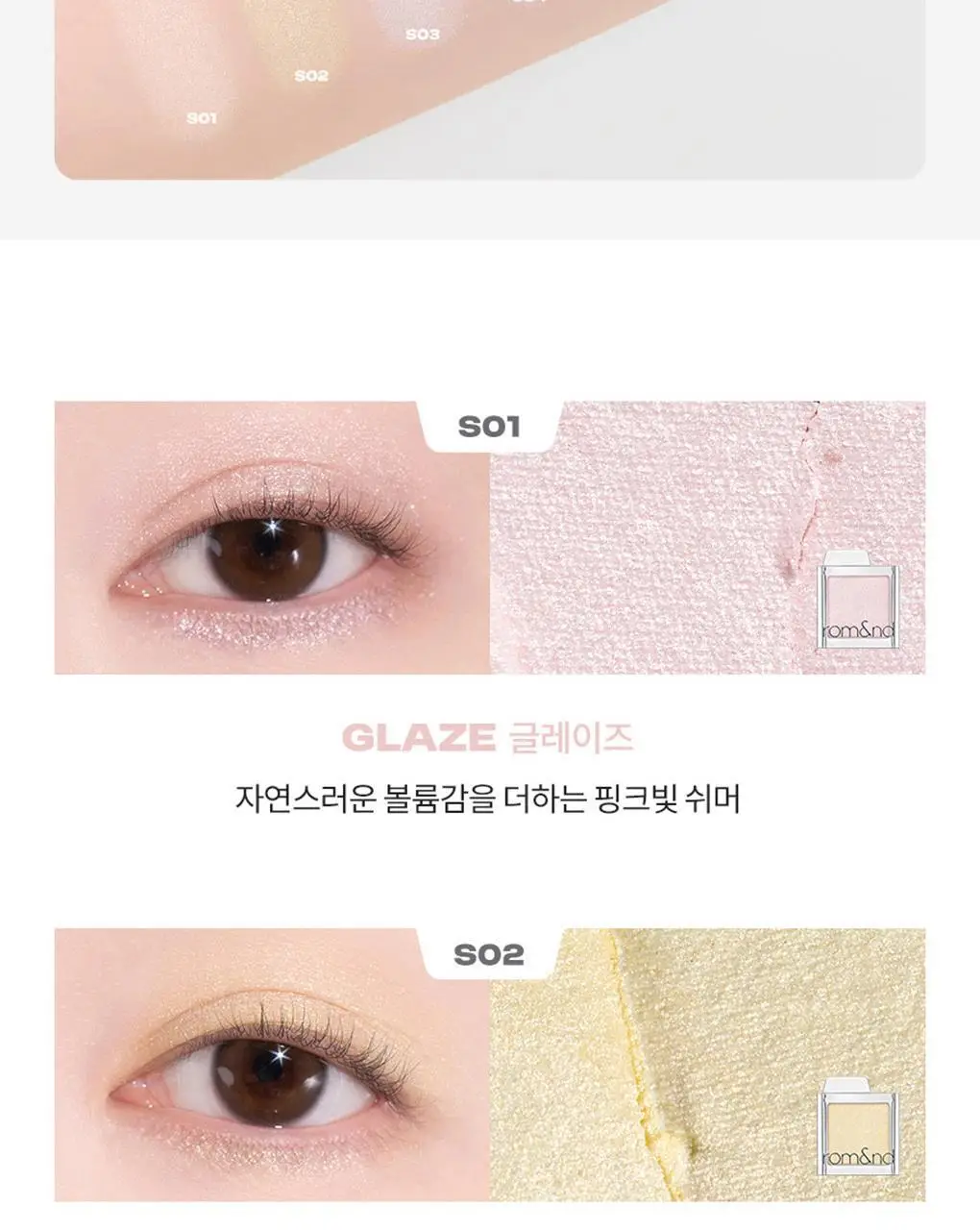 롬앤 슬라이드 인 싱글 상세페이지 69