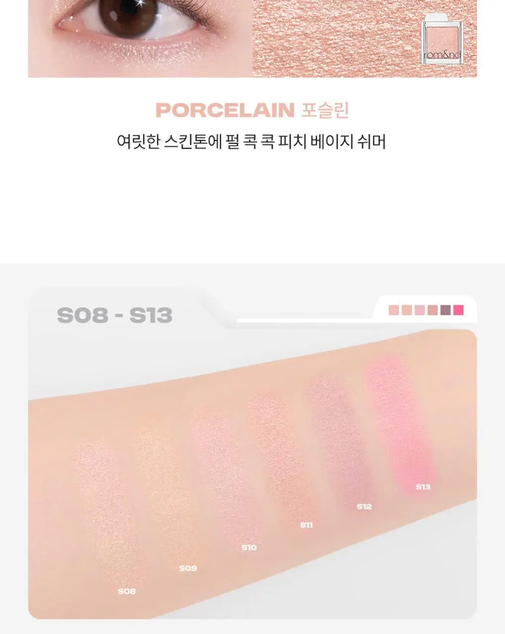 롬앤 슬라이드 인 싱글 상세페이지 72