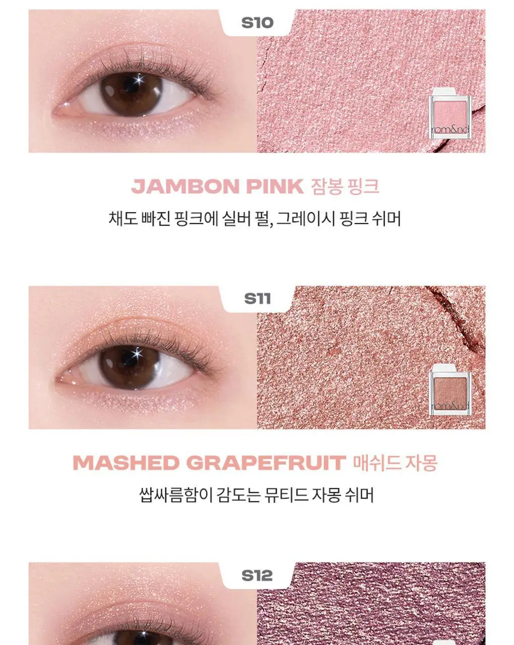 롬앤 슬라이드 인 싱글 상세페이지 74