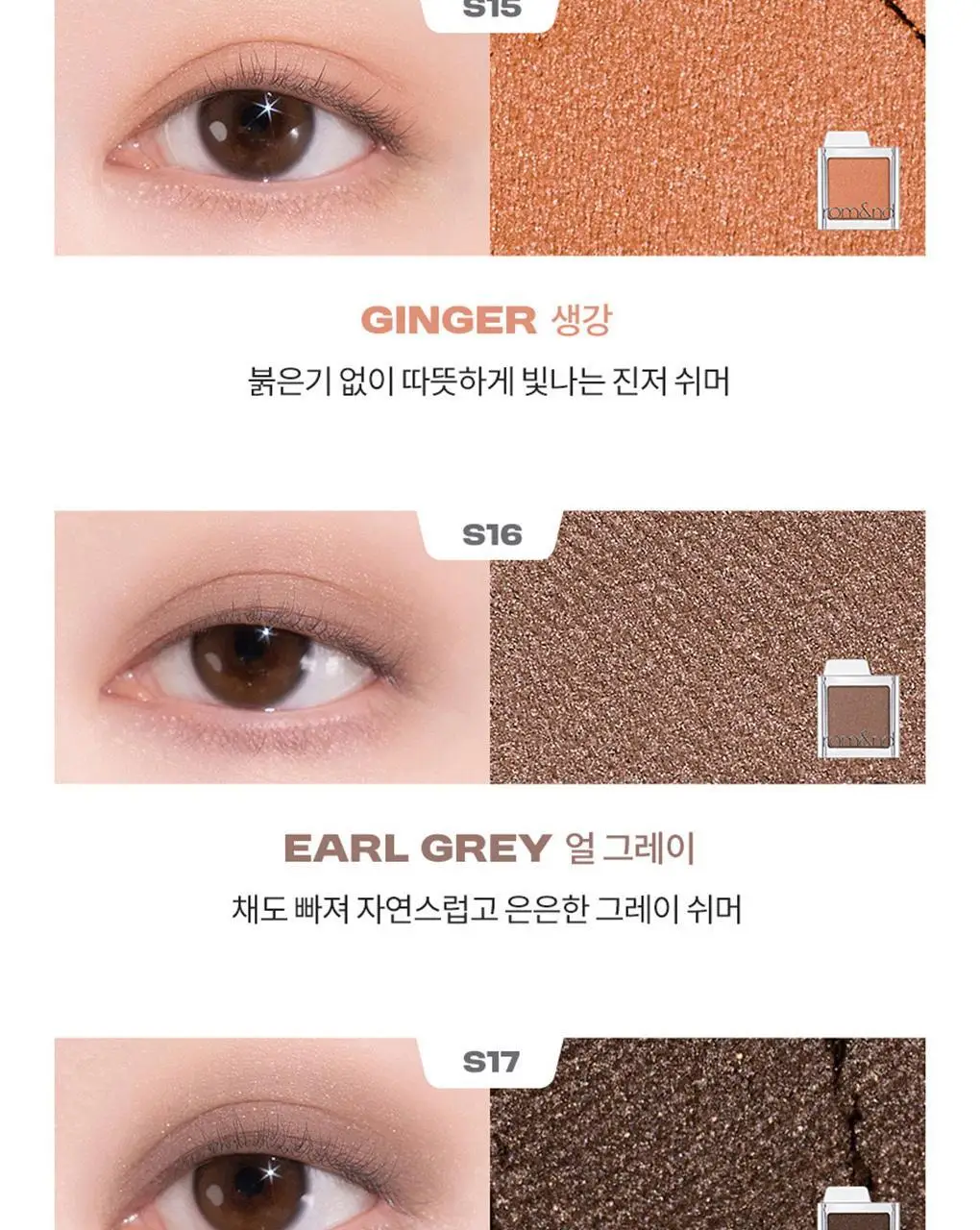 롬앤 슬라이드 인 싱글 상세페이지 77