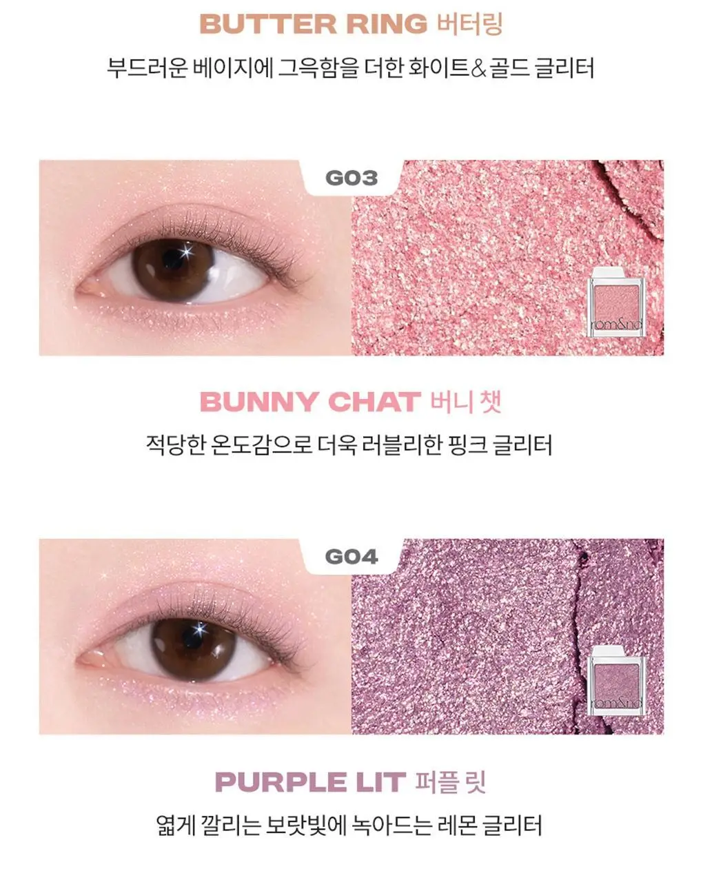 롬앤 슬라이드 인 싱글 상세페이지 84