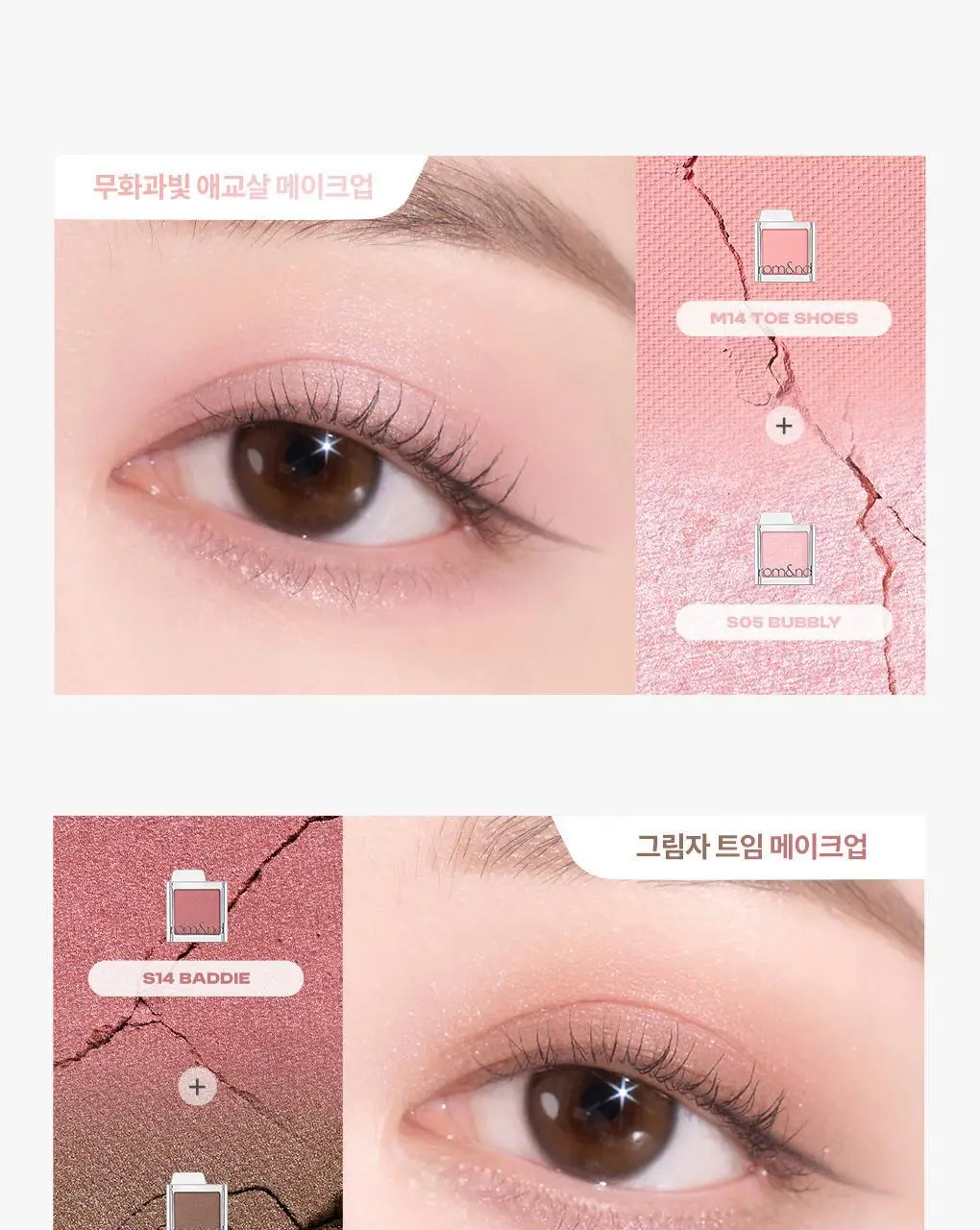 롬앤 슬라이드 인 싱글 상세페이지 86