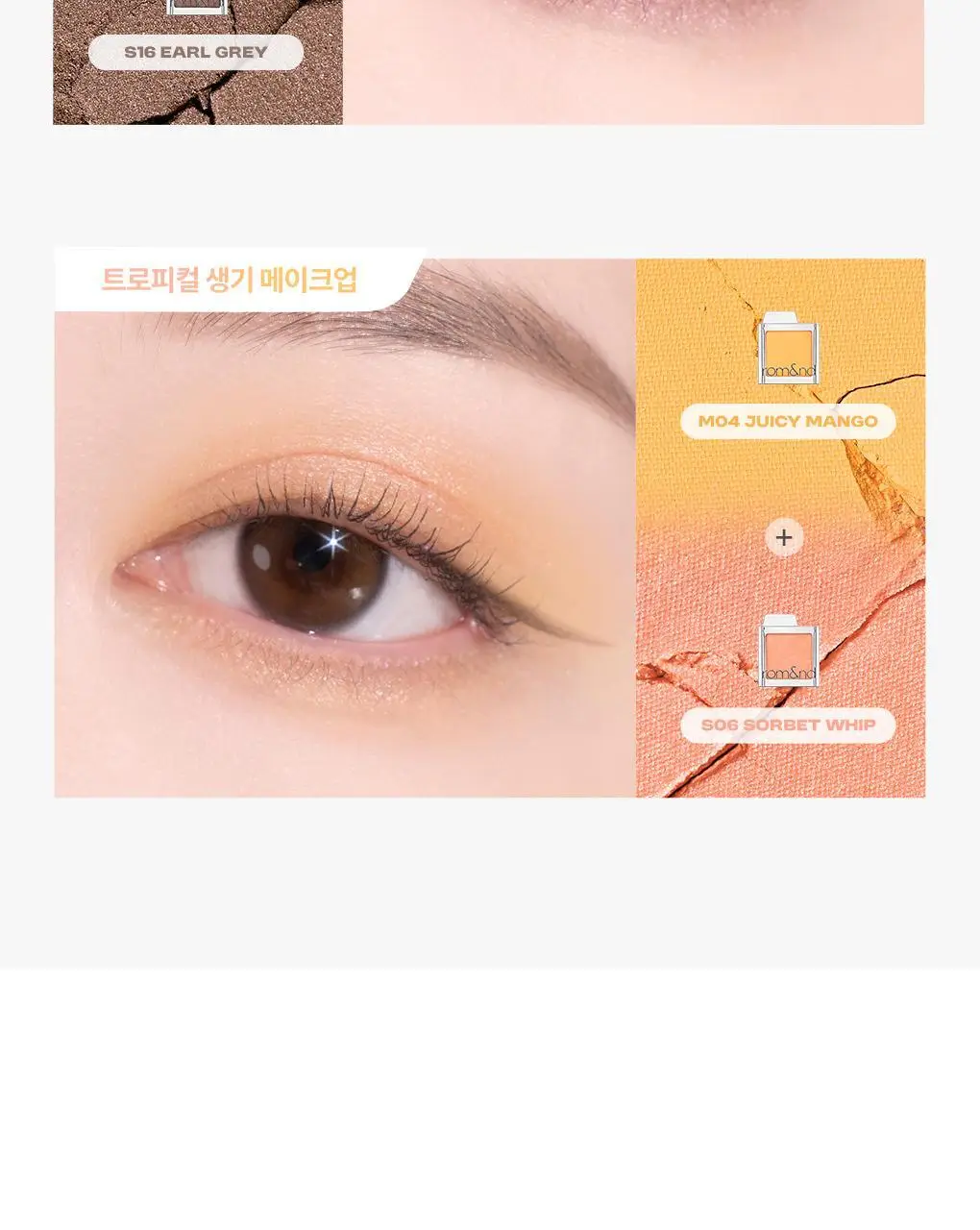 롬앤 슬라이드 인 싱글 상세페이지 87