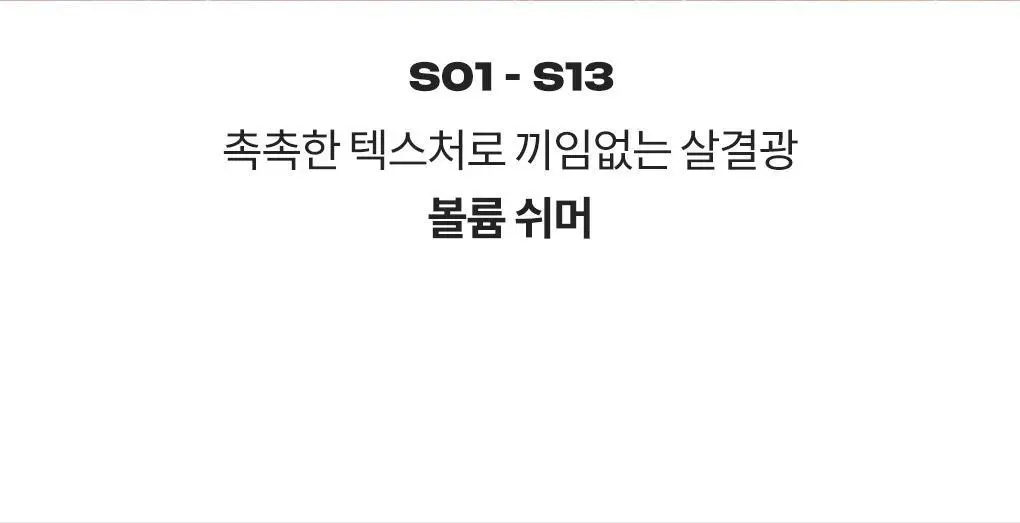 롬앤 슬라이드 인 싱글 상세페이지 97