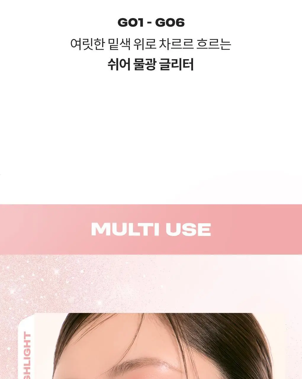 롬앤 슬라이드 인 싱글 상세페이지 103