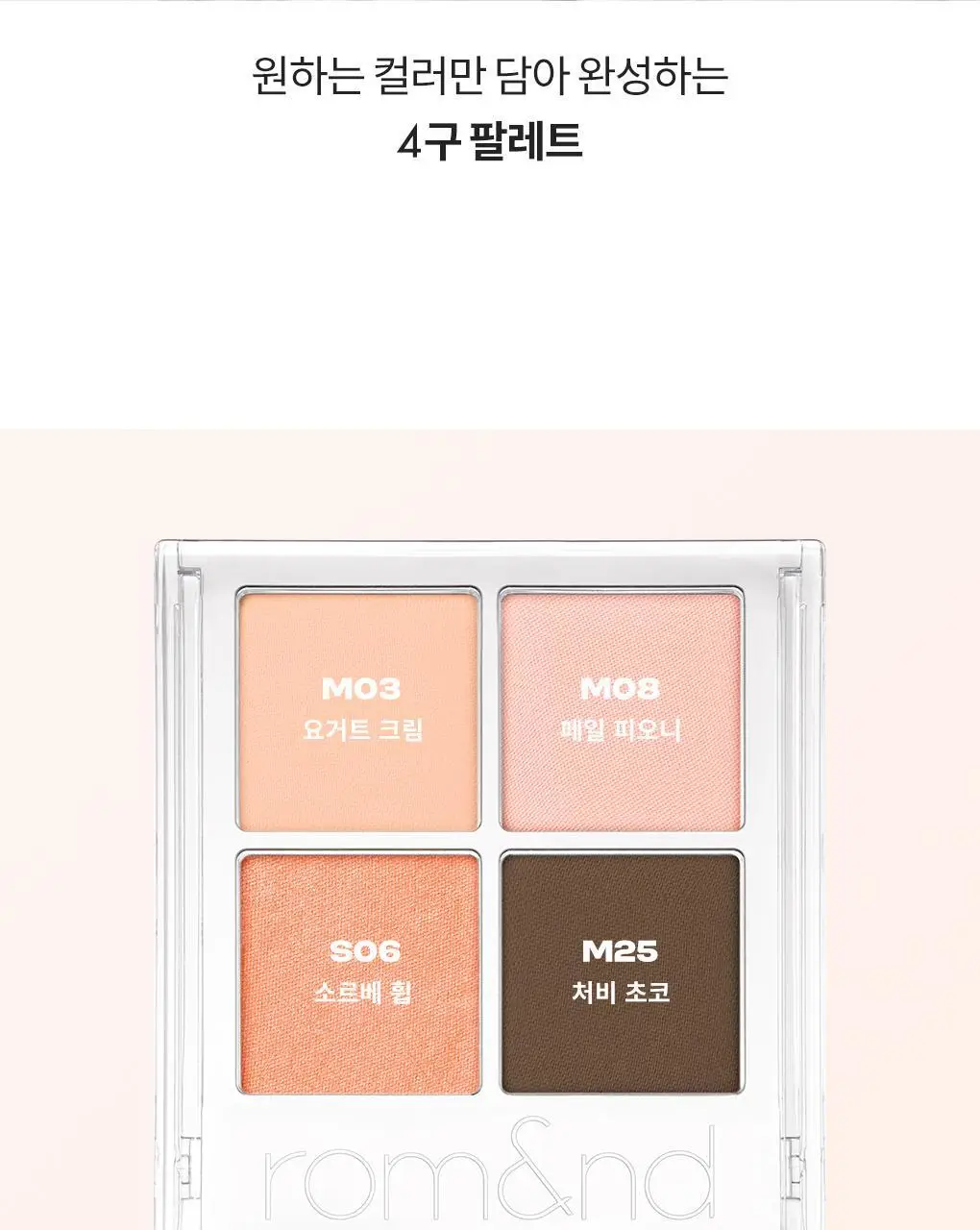 롬앤 슬라이드 인 싱글 상세페이지 115