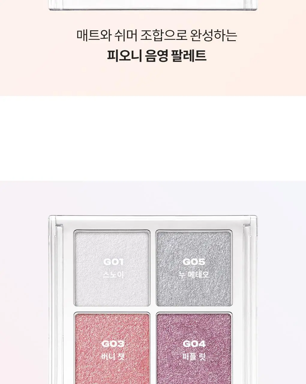 롬앤 슬라이드 인 싱글 상세페이지 116