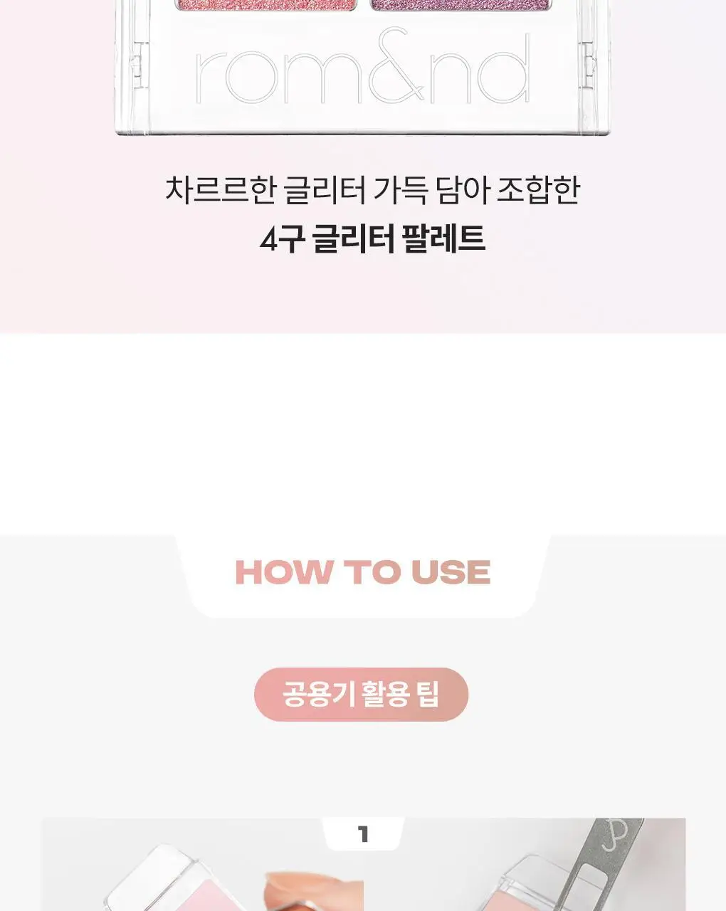 롬앤 슬라이드 인 싱글 상세페이지 117