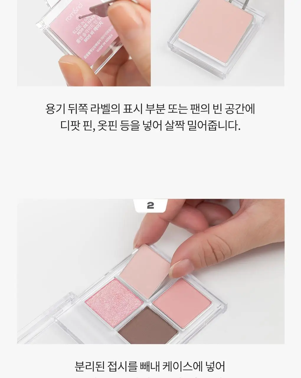 롬앤 슬라이드 인 싱글 상세페이지 118