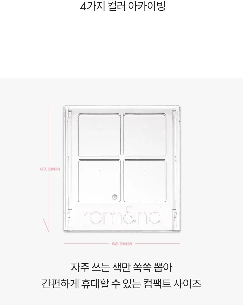 롬앤 슬라이드 인 싱글 상세페이지 120