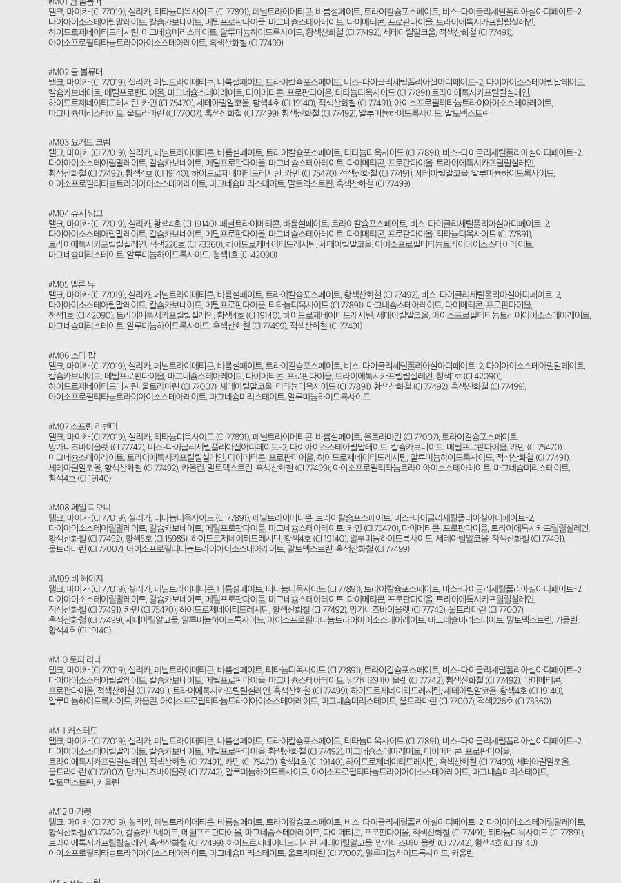 롬앤 슬라이드 인 싱글 상세페이지 124