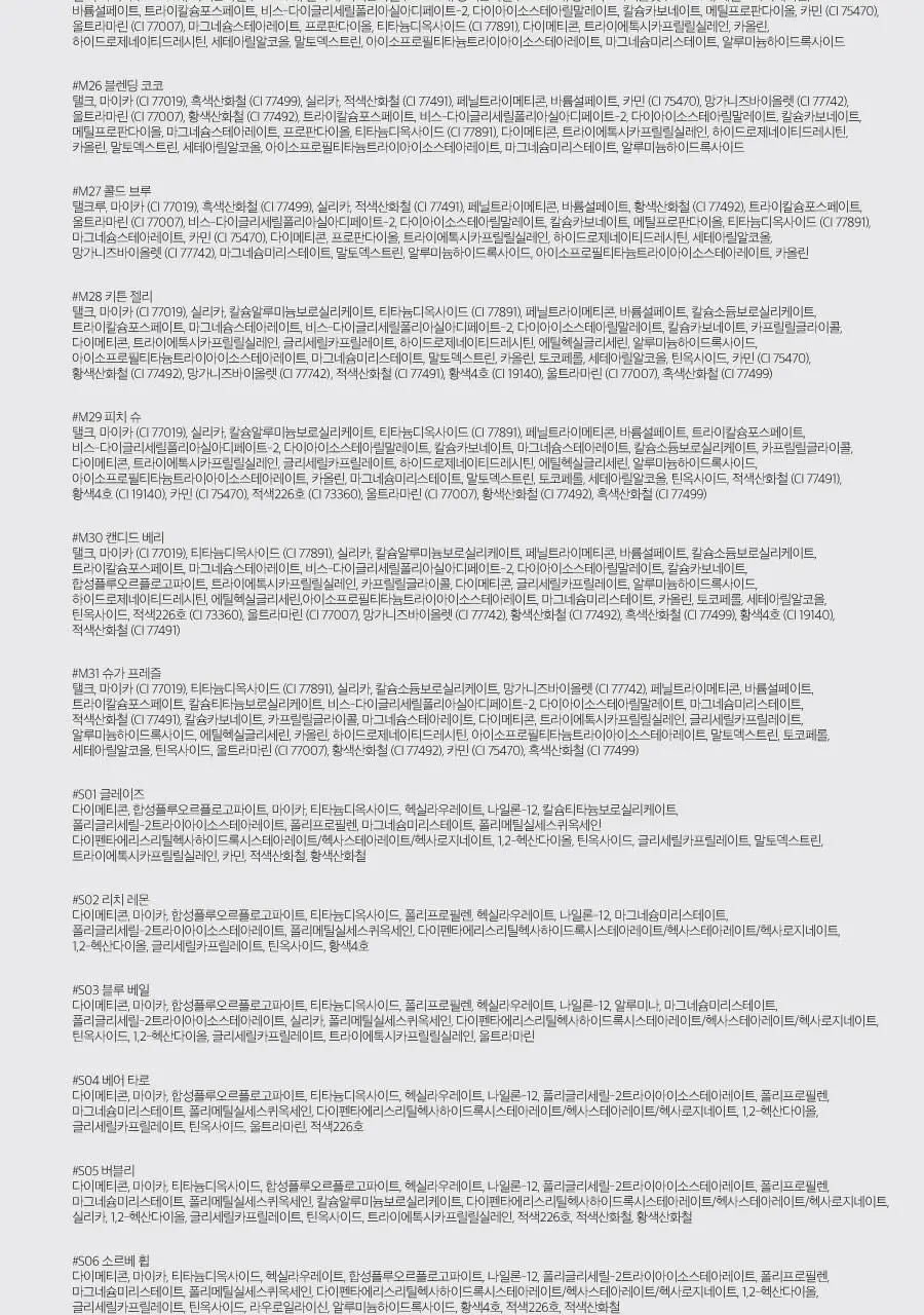 롬앤 슬라이드 인 싱글 상세페이지 126