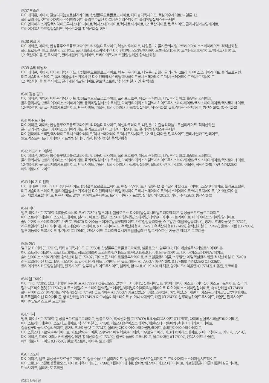 롬앤 슬라이드 인 싱글 상세페이지 127