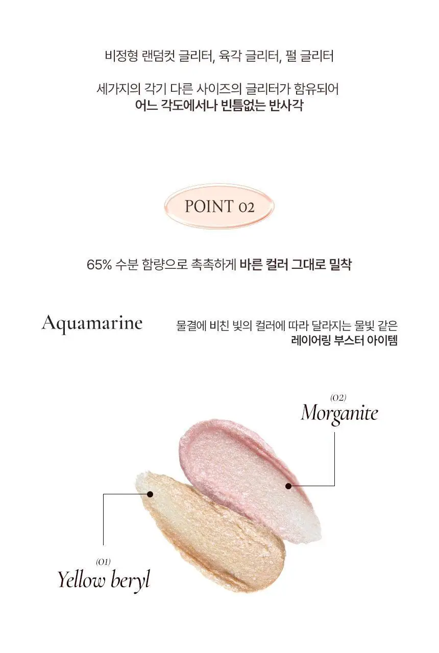 루미르 온 더 스테이지 리퀴드 글리터 2g 2colors 상세페이지 11