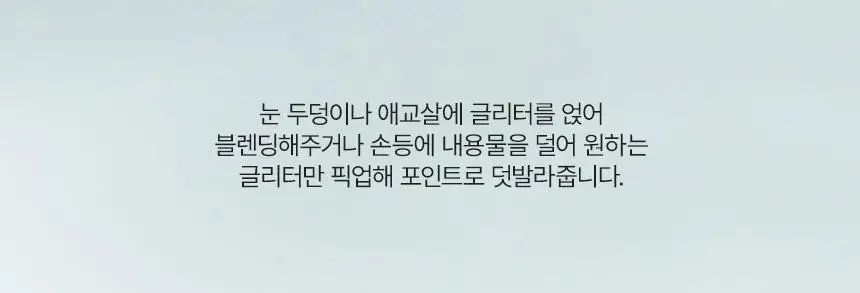 루미르 온 더 스테이지 리퀴드 글리터 2g 2colors 상세페이지 18