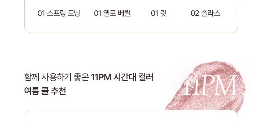 루미르 온 더 스테이지 리퀴드 글리터 2g 2colors 상세페이지 32