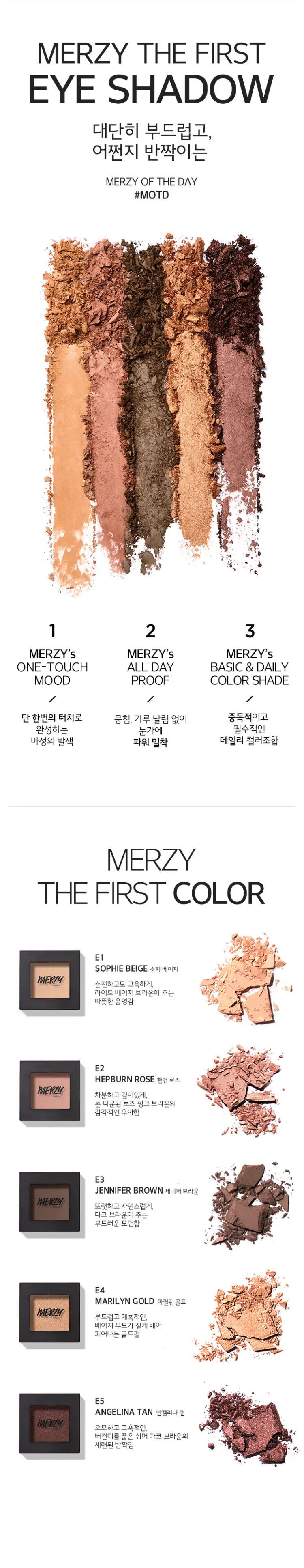 머지 더 퍼스트 아이 섀도우 상세페이지 2