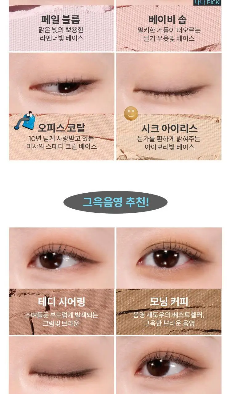 미샤 모던섀도우 상세페이지 29