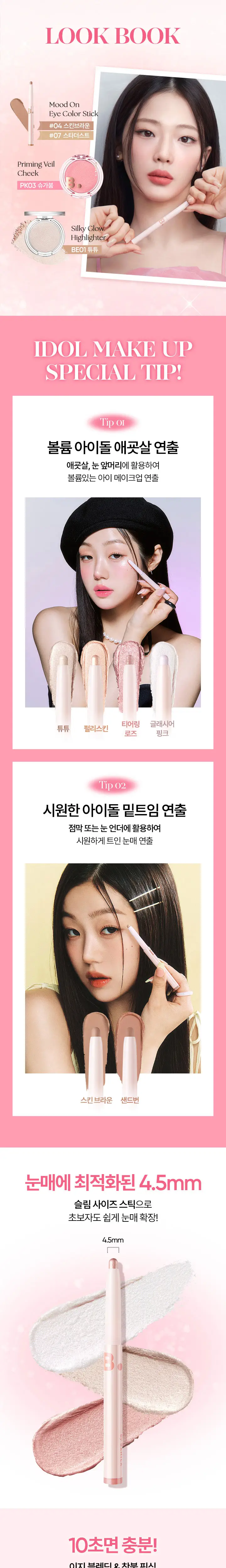 바닐라코 무드 온 아이 컬러 스틱 섀도우 12colors (쉬머/매트/글리터) 상세페이지 2
