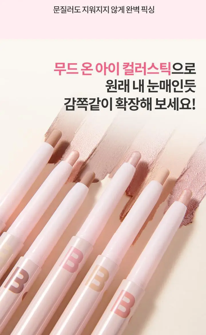 바닐라코 무드 온 아이 컬러 스틱 섀도우 12colors (쉬머/매트/글리터) 상세페이지 5