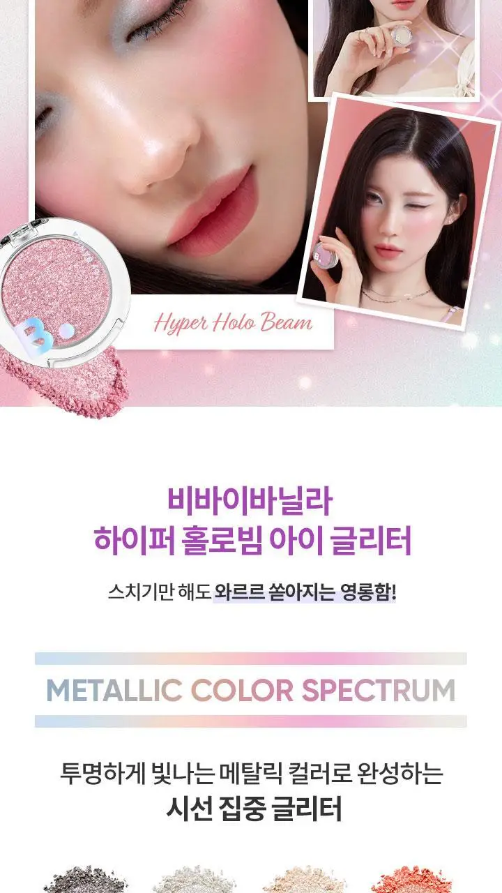 바닐라코 하이퍼 홀로빔 아이 글리터 8colors 상세페이지 3