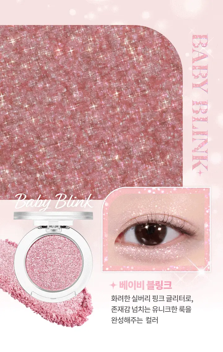 바닐라코 하이퍼 홀로빔 아이 글리터 8colors 상세페이지 10
