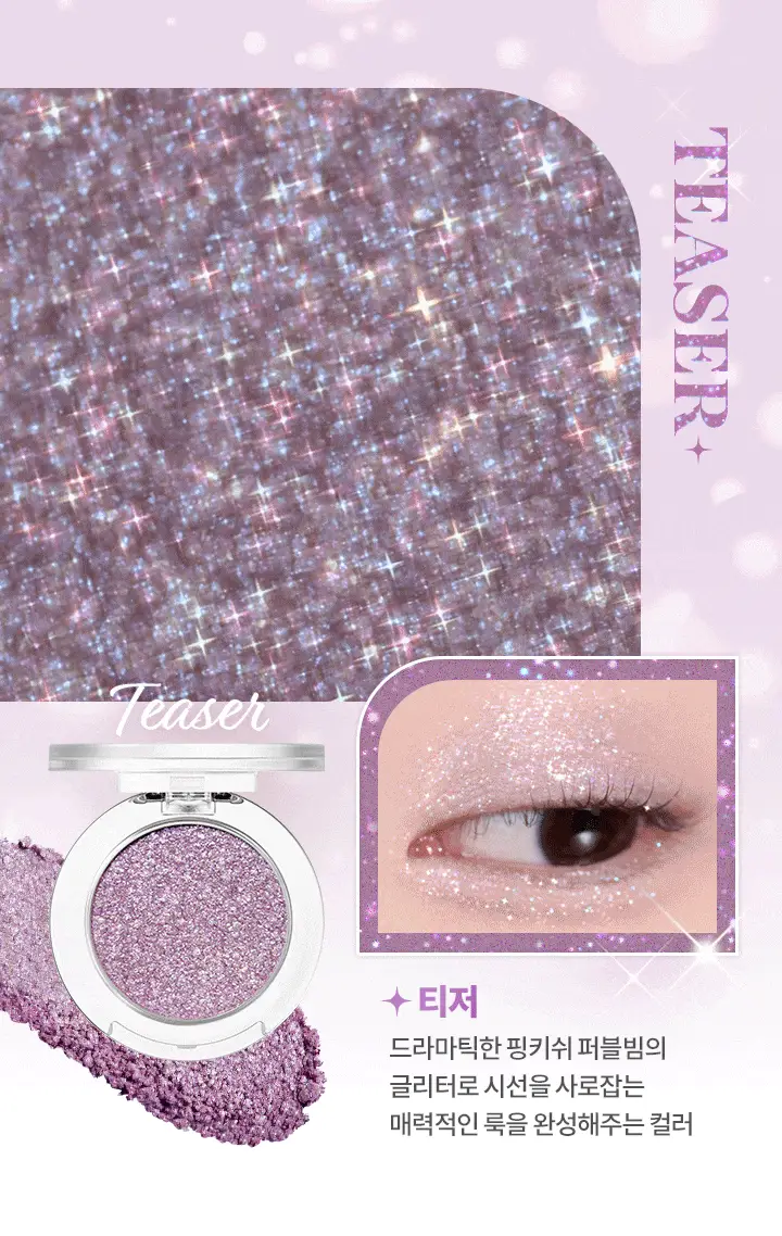 바닐라코 하이퍼 홀로빔 아이 글리터 8colors 상세페이지 12