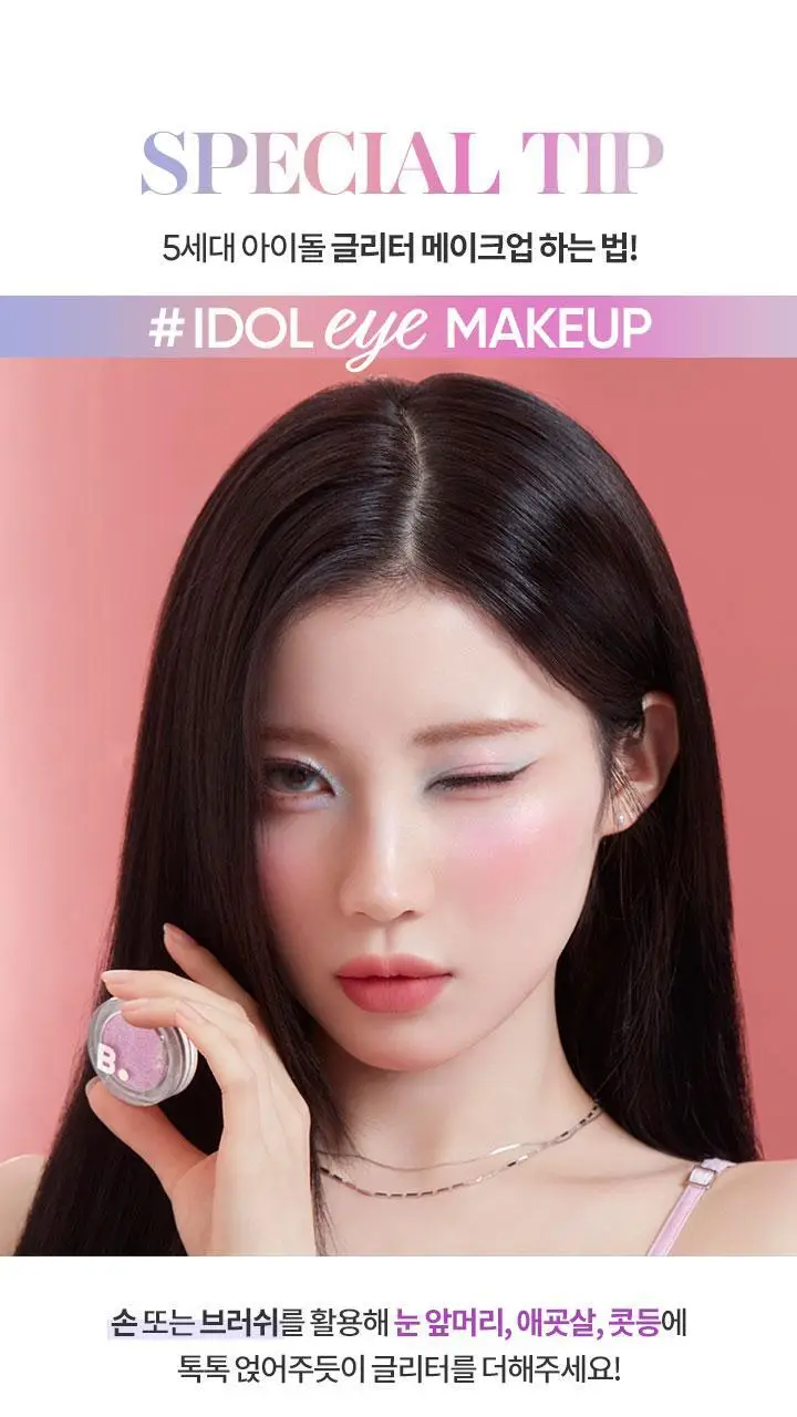 바닐라코 하이퍼 홀로빔 아이 글리터 8colors 상세페이지 19