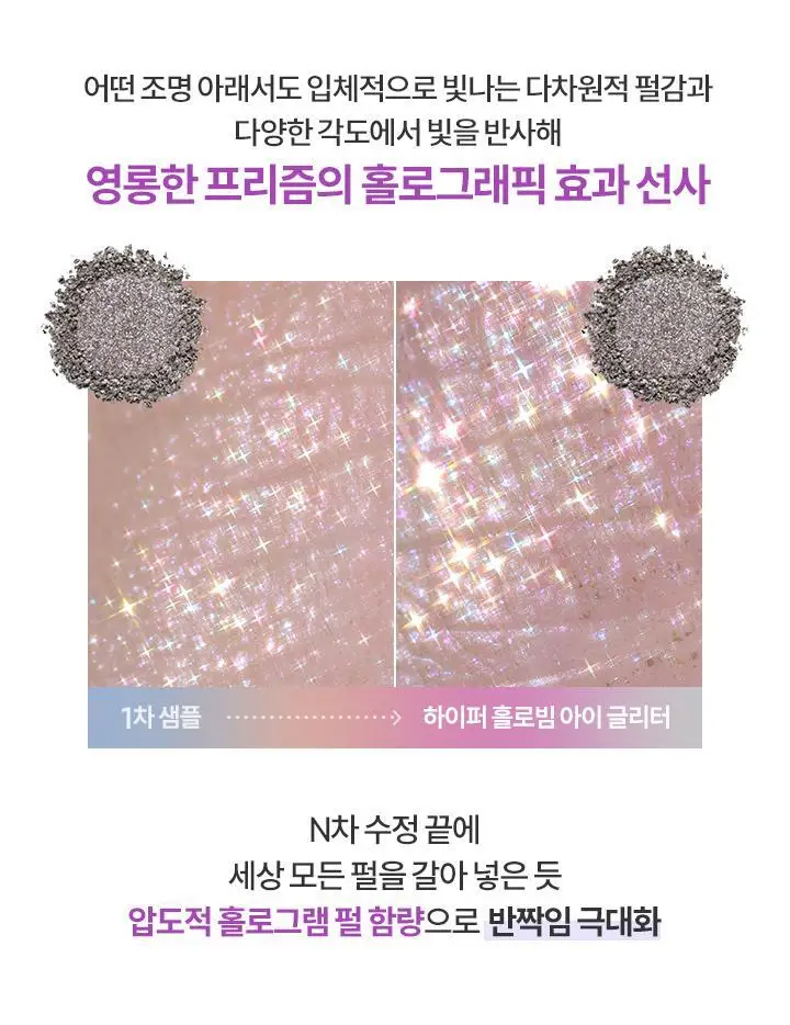 바닐라코 하이퍼 홀로빔 아이 글리터 8colors 상세페이지 23