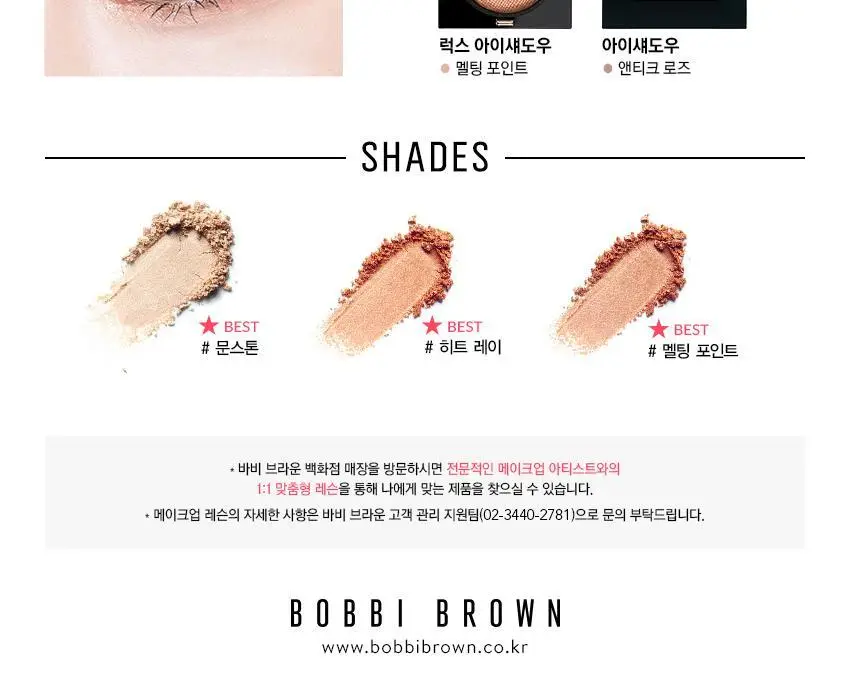 바비브라운 럭셔리 아이쥬얼리 럭스 아이섀도우 상세페이지 5