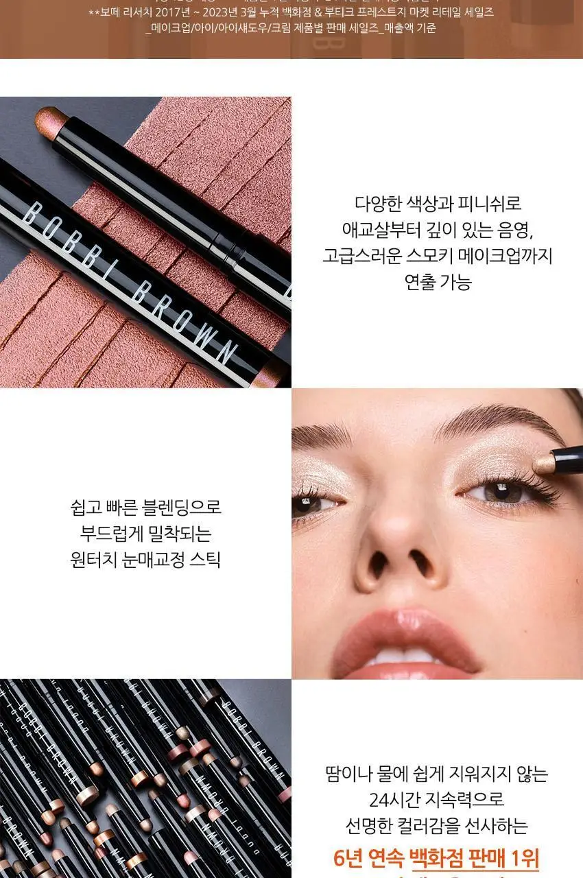 바비브라운 롱웨어 크림 섀도우 스틱 (골든 핑크/더스티 모브) 상세페이지 4