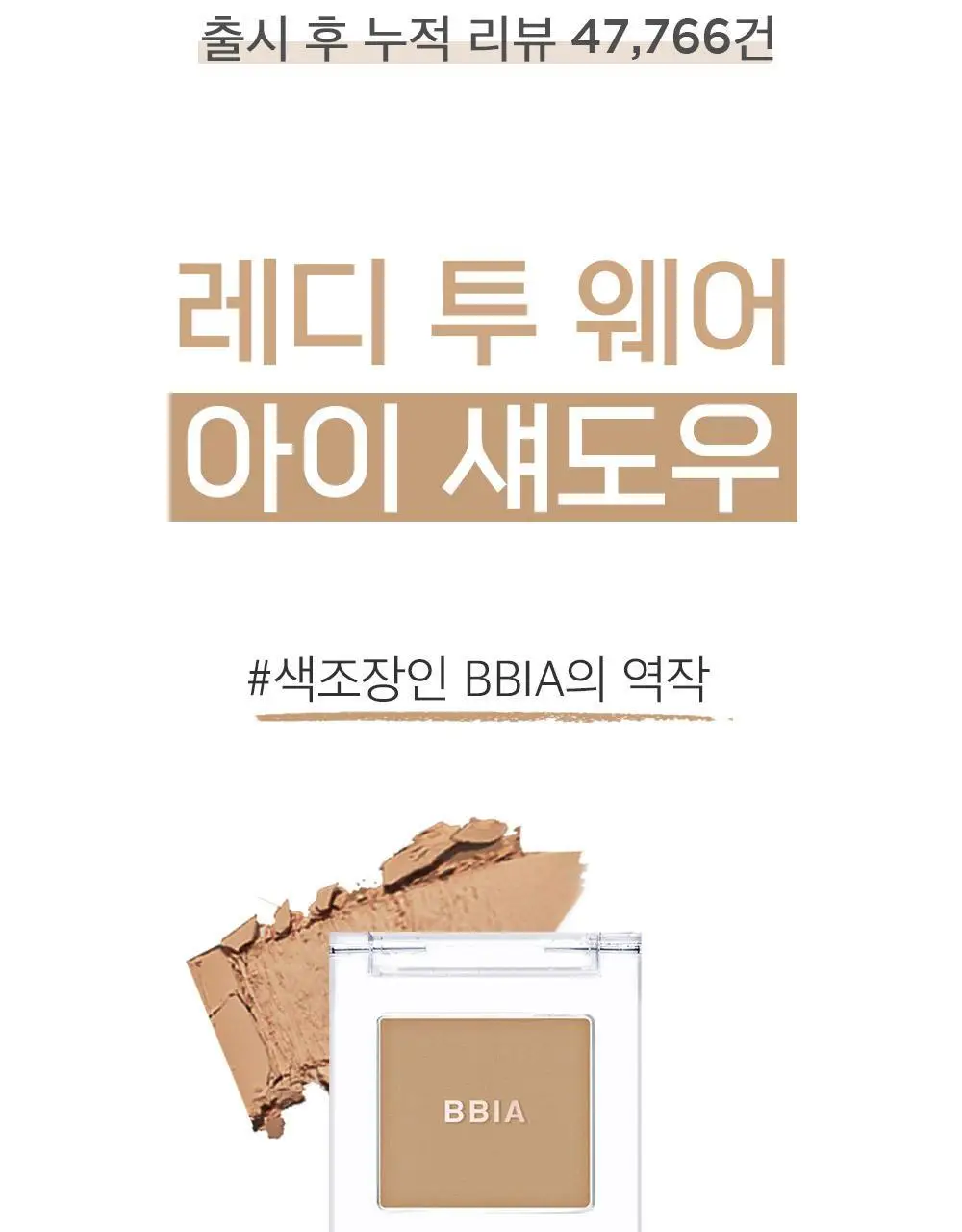 삐아 레디 투 웨어 아이 섀도우 6종 상세페이지 2