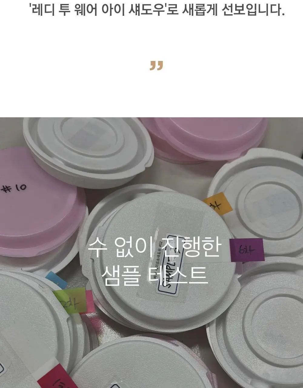 삐아 레디 투 웨어 아이 섀도우 6종 상세페이지 6