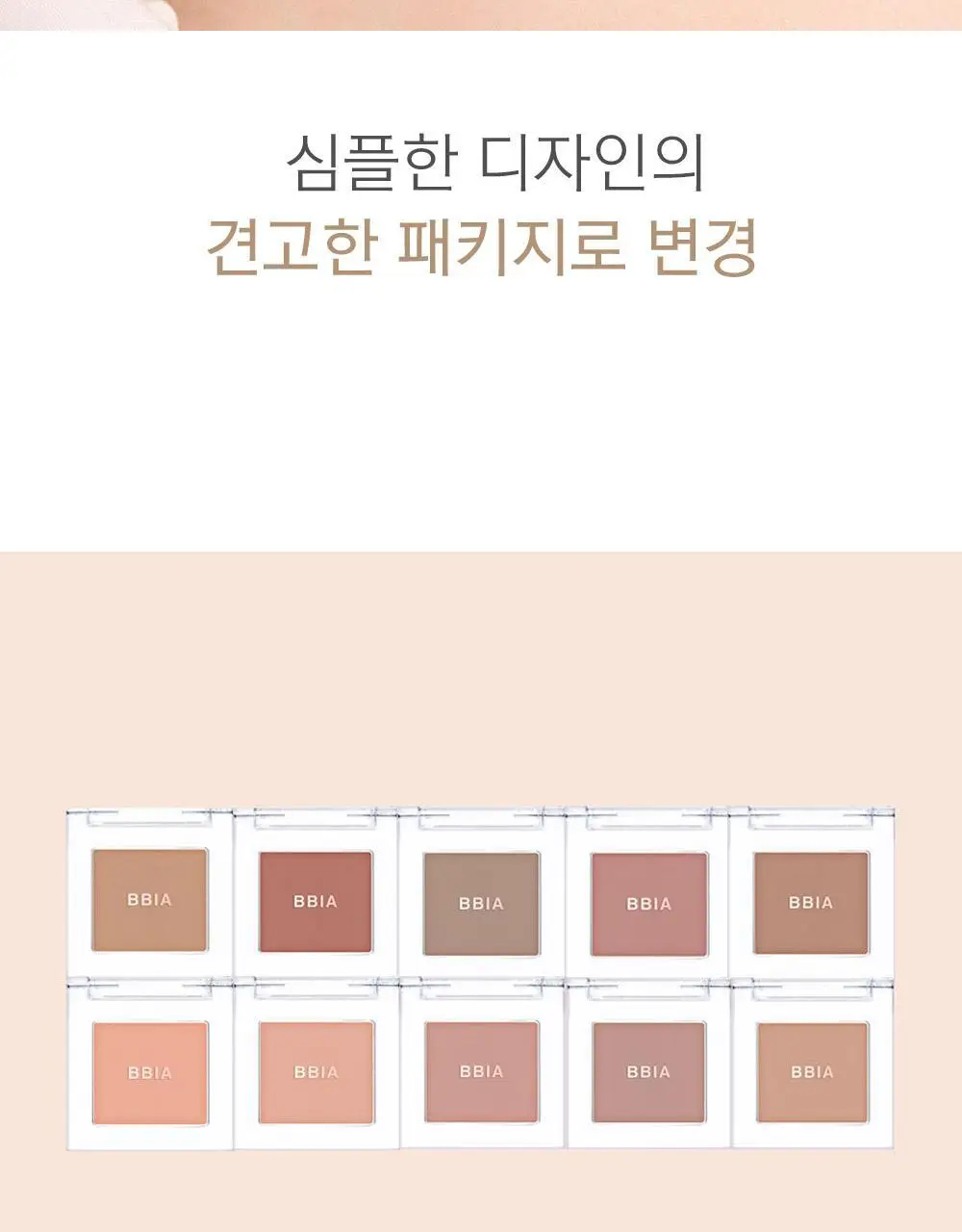 삐아 레디 투 웨어 아이 섀도우 6종 상세페이지 10