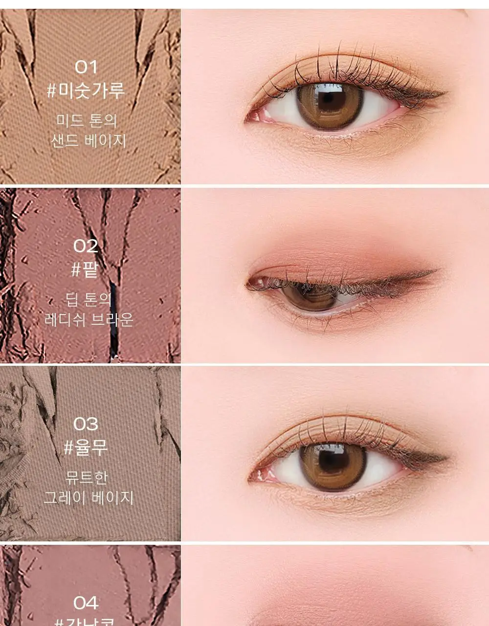 삐아 레디 투 웨어 아이 섀도우 6종 상세페이지 18