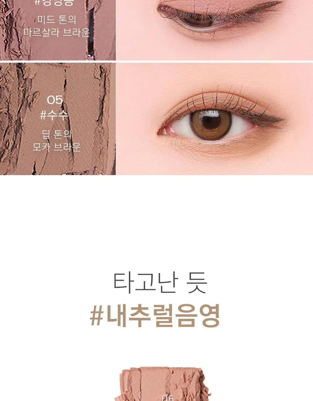 삐아 레디 투 웨어 아이 섀도우 6종 상세페이지 19