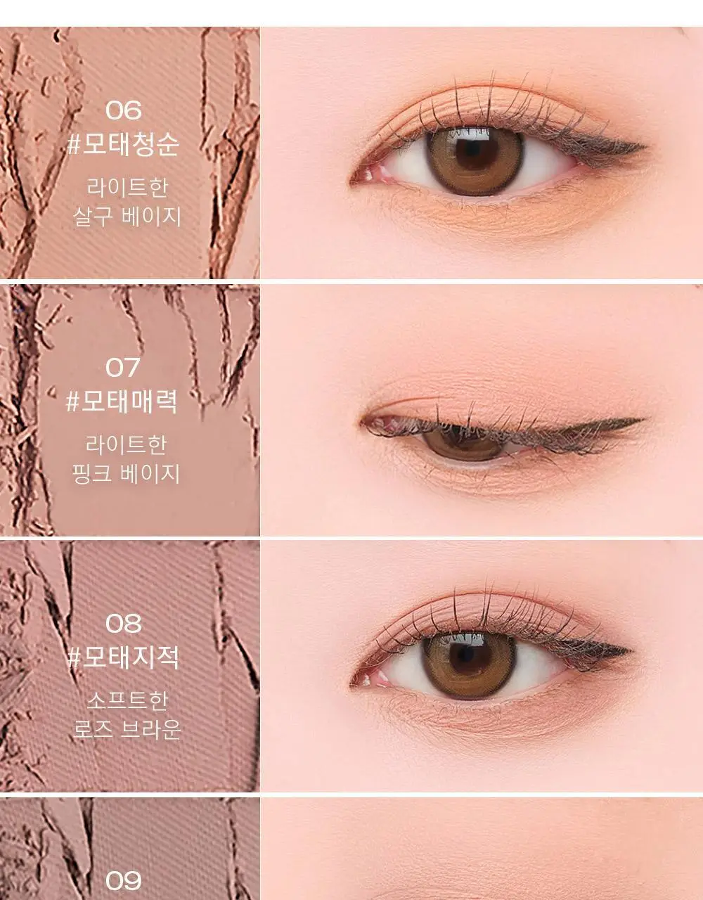 삐아 레디 투 웨어 아이 섀도우 6종 상세페이지 21