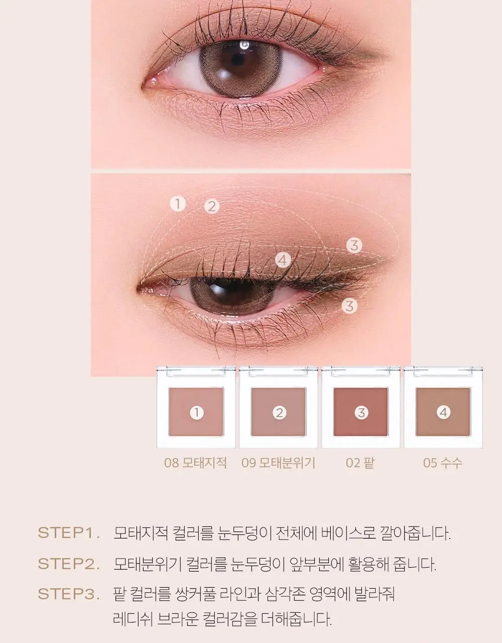 삐아 레디 투 웨어 아이 섀도우 6종 상세페이지 23