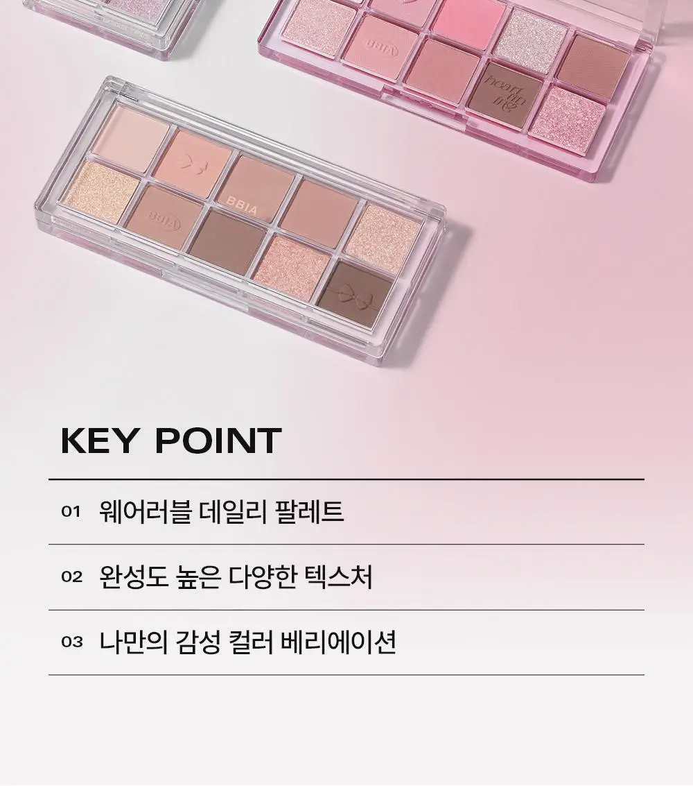삐아 에센셜 아이 팔레트 단품 2Colors 상세페이지 3