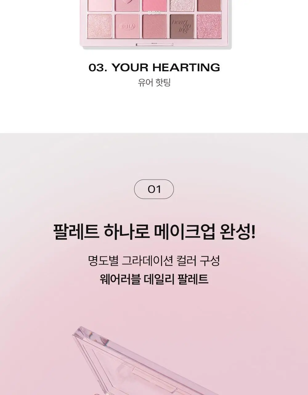 삐아 에센셜 아이 팔레트 단품 2Colors 상세페이지 5