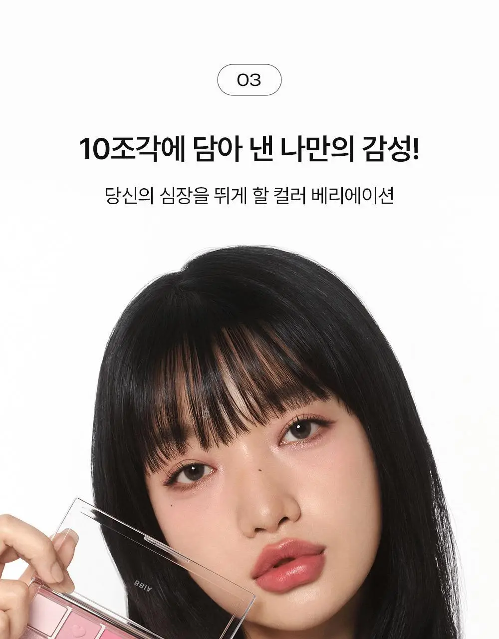 삐아 에센셜 아이 팔레트 단품 2Colors 상세페이지 9