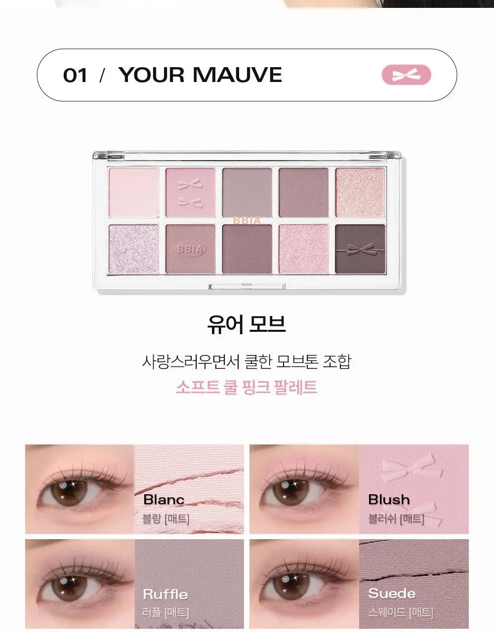 삐아 에센셜 아이 팔레트 단품 2Colors 상세페이지 11